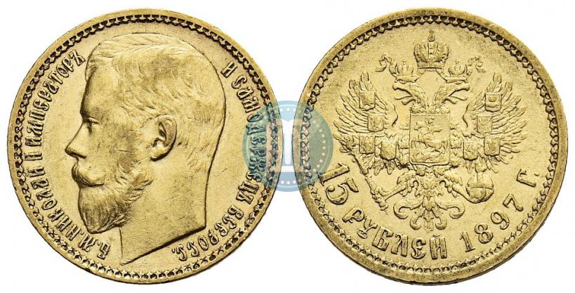 Picture 15 roubles 1897 year (АГ) 