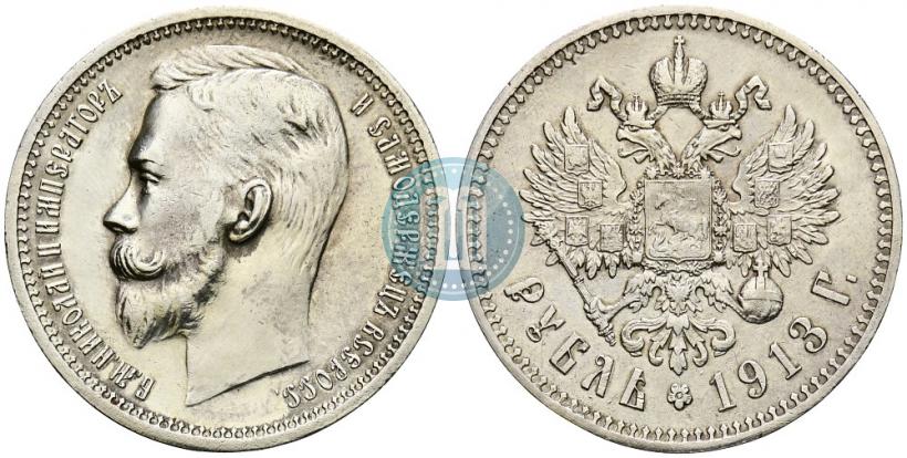 Фото 1 рубль 1913 года (ЭБ) 