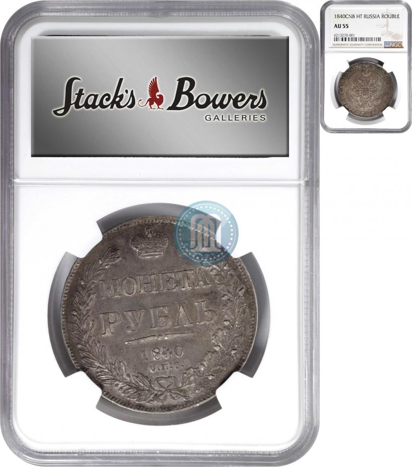 Picture 1 rouble 1840 year СПБ-НГ 