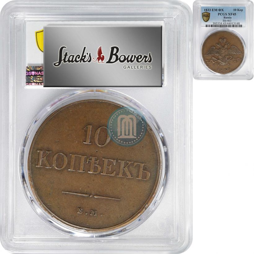 Picture 10 kopecks 1833 year ЕМ-ФХ 