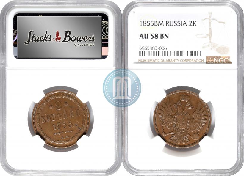 Picture 2 kopecks 1855 year ВМ 