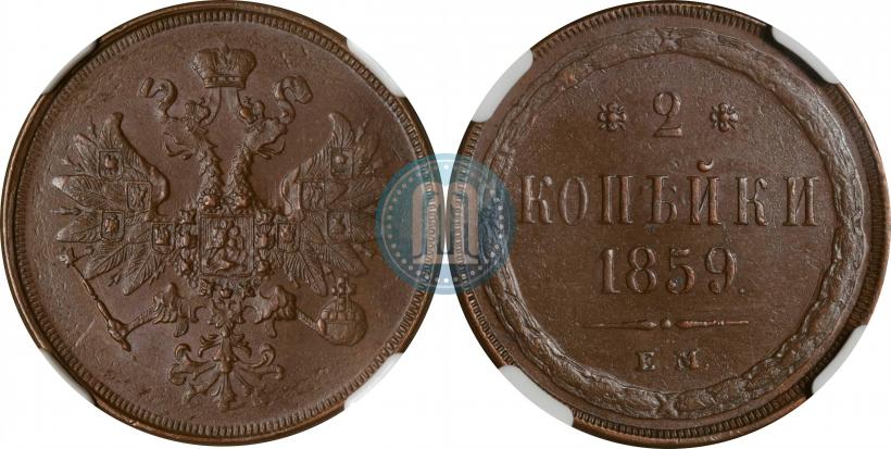 Picture 2 kopecks 1859 year ЕМ 