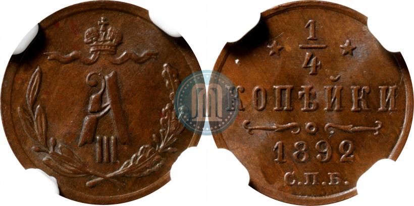 Picture 1/4 kopeck 1892 year СПБ 