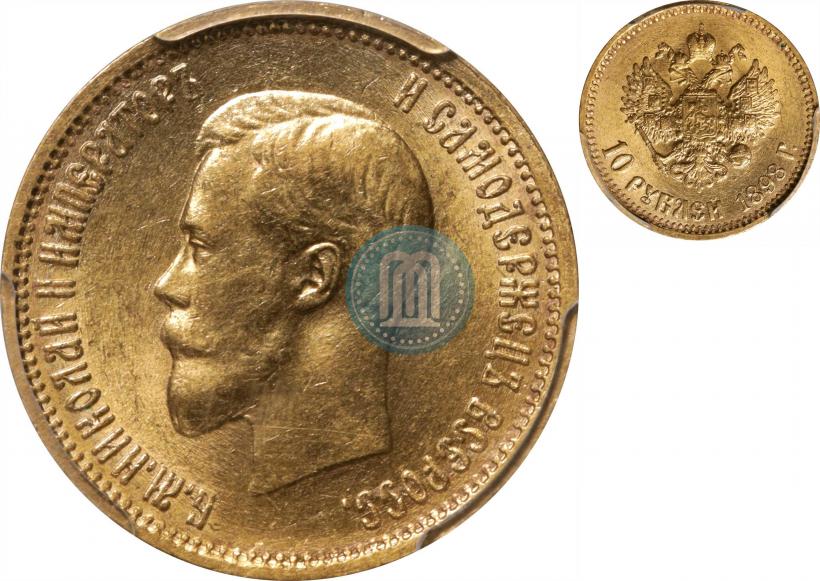 Фото 10 рублей 1898 года (АГ) 