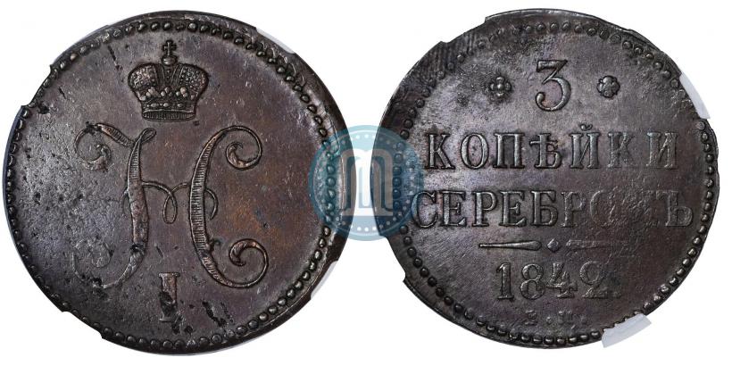 Picture 3 kopecks 1842 year ЕМ 