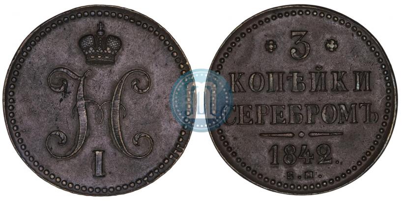 Picture 3 kopecks 1842 year ЕМ 
