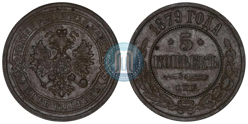 Picture 5 kopecks 1879 year СПБ 