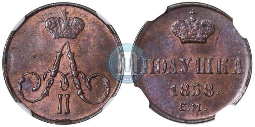 Фото Полушка 1858 года ЕМ 