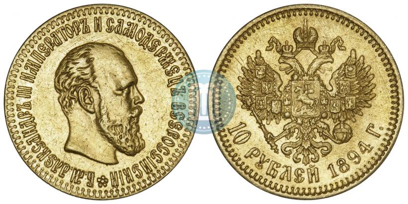 Picture 10 roubles 1894 year (АГ) 
