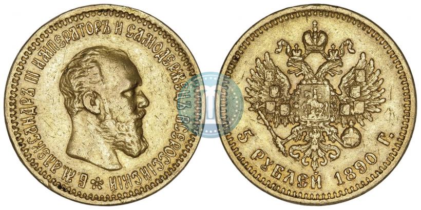 Picture 5 roubles 1890 year (АГ) 