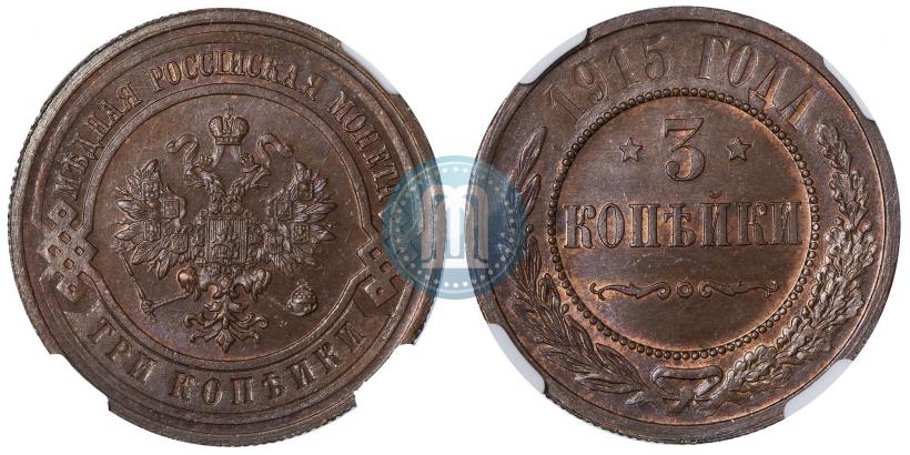 Picture 3 kopecks 1915 year  