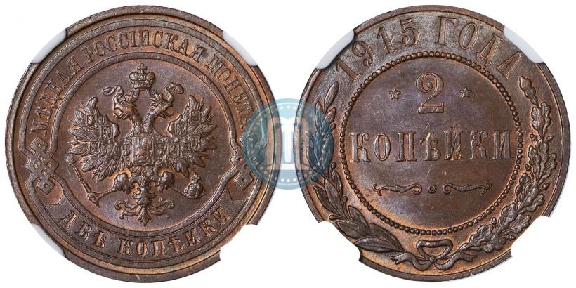 Picture 2 kopecks 1915 year  