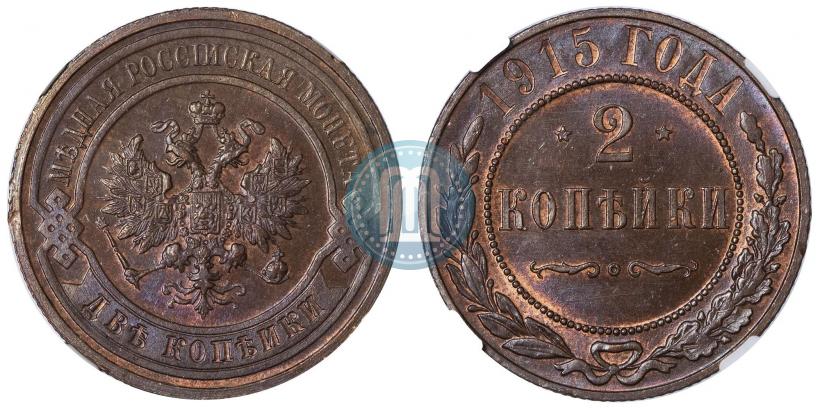 Picture 2 kopecks 1915 year  