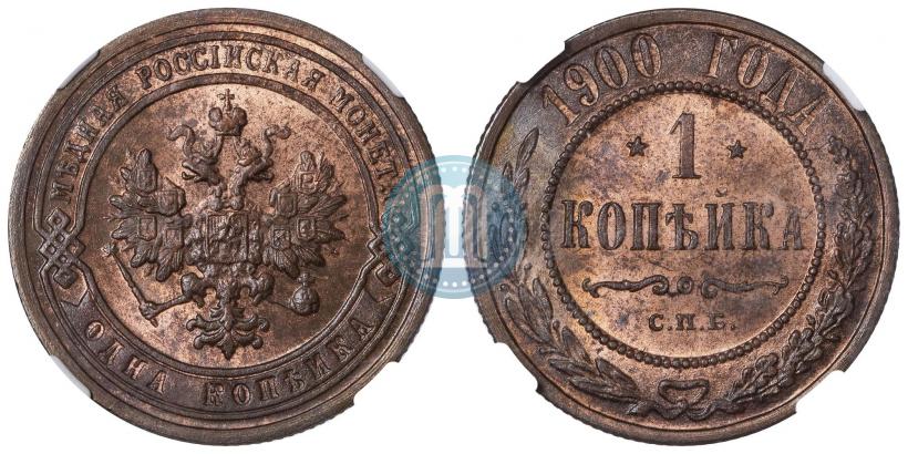 Фото 1 копейка 1900 года СПБ 