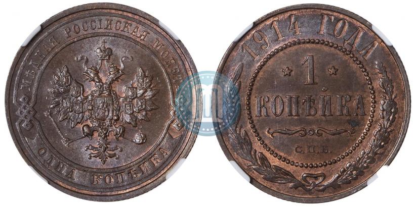 Picture 1 kopeck 1914 year СПБ 