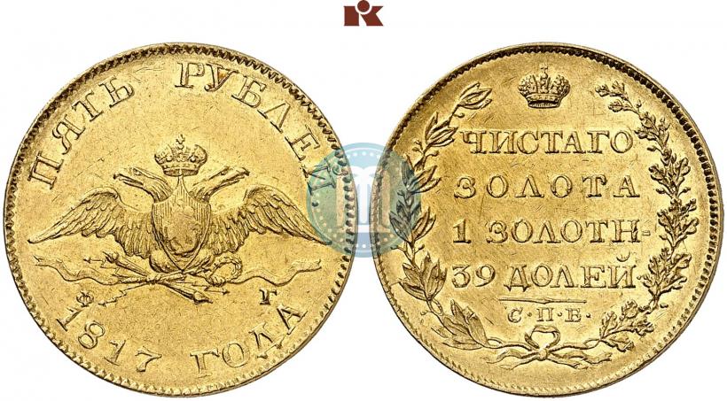 Picture 5 roubles 1817 year СПБ-ФГ 