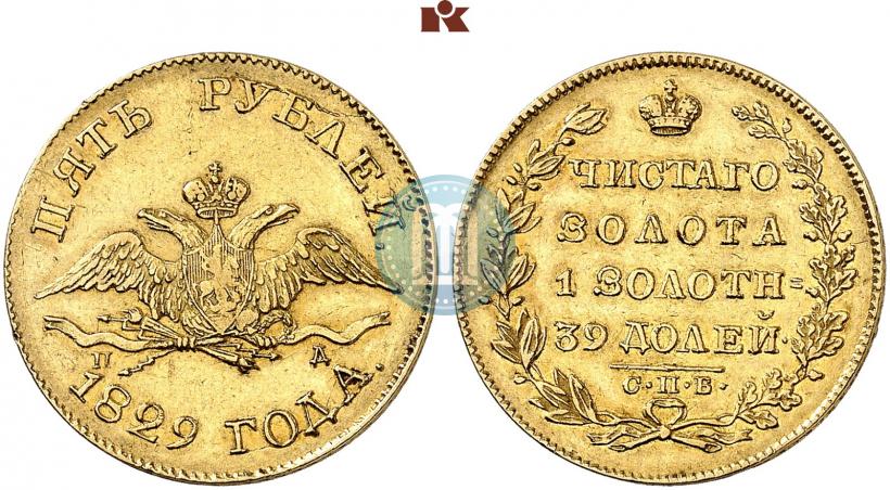 Picture 5 roubles 1829 year СПБ-ПД 