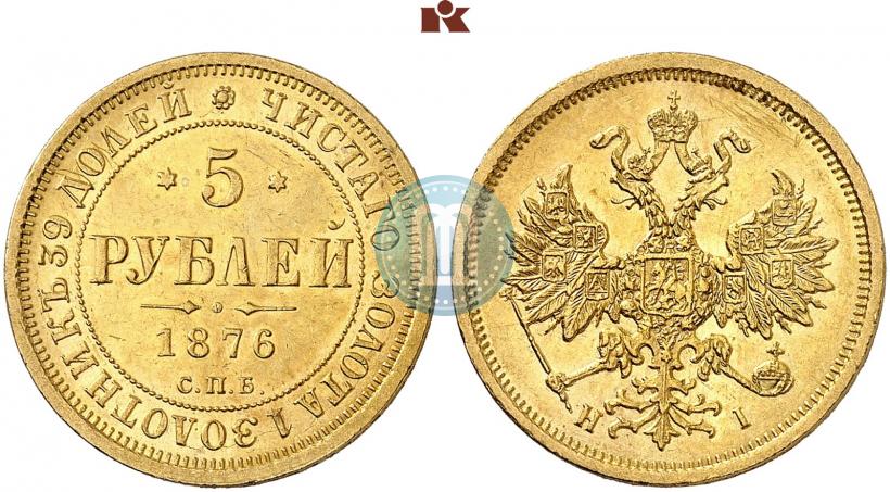 Picture 5 roubles 1876 year СПБ-НІ 