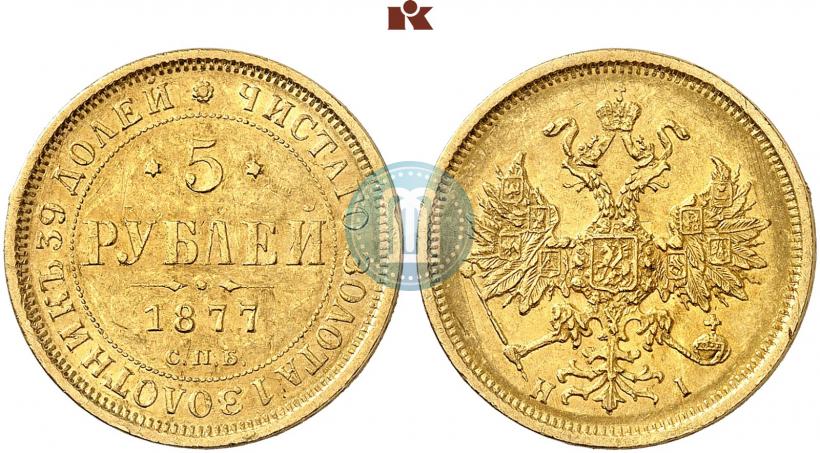 Picture 5 roubles 1877 year СПБ-НІ 