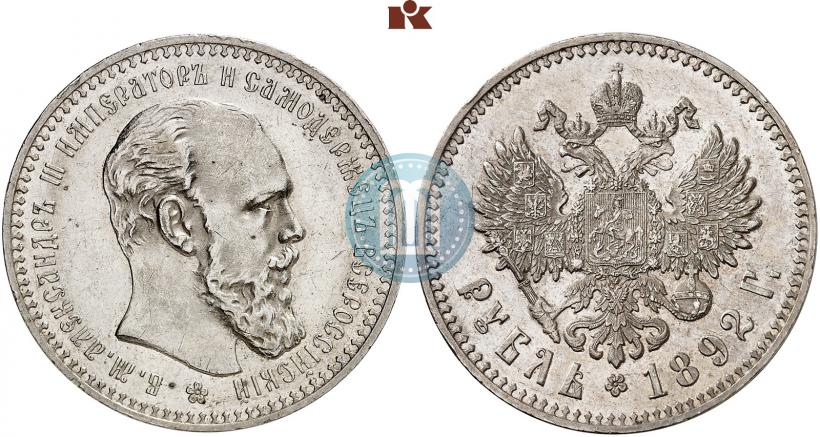 Фото 1 рубль 1892 года (АГ) 