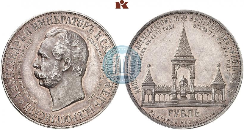 Фото 1 рубль 1898 года (АГ)-А.Г. "Монумент Императора Александра II (Дворик)"