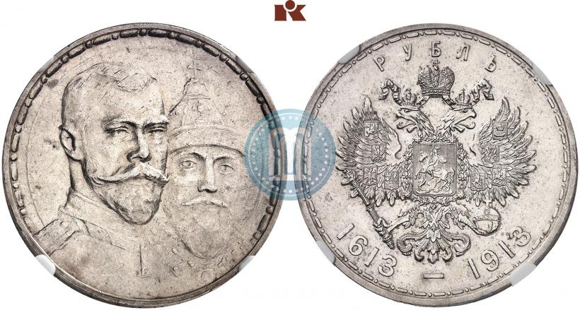 Фото 1 рубль 1913 года (ВС) "В память 300-летия дома Романовых"