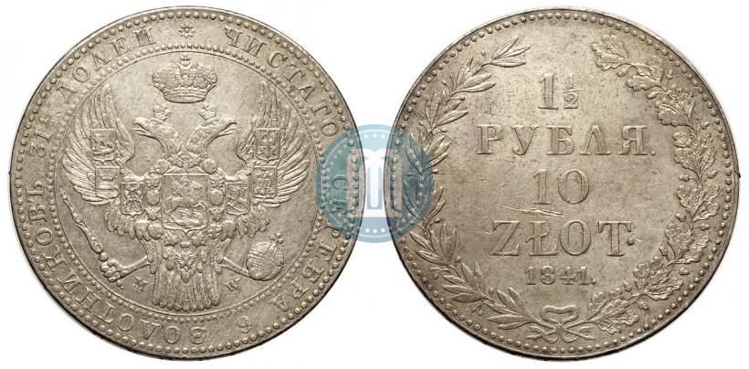 Picture 1,5 roubles - 10 złotych 1841 year MW 