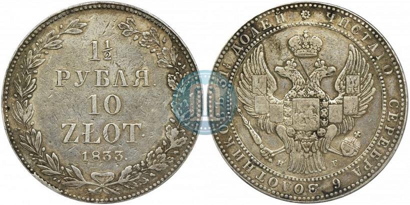 Picture 1,5 roubles - 10 złotych 1833 year НГ 