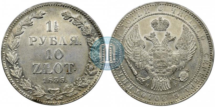 Picture 1,5 roubles - 10 złotych 1835 year НГ 