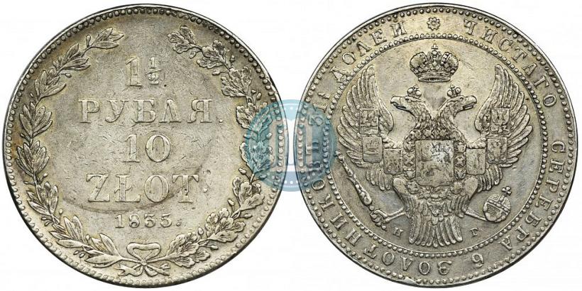 Picture 1,5 roubles - 10 złotych 1835 year НГ 