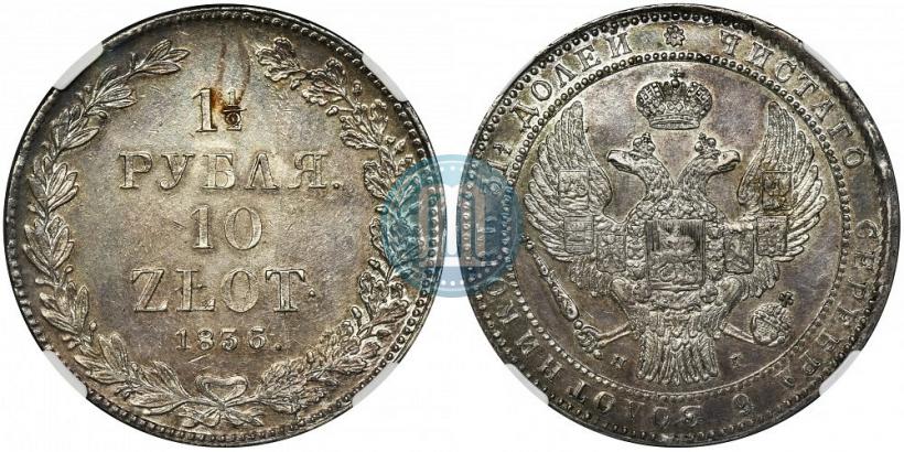 Фото 1,5 рубля - 10 злотых 1836 года НГ 