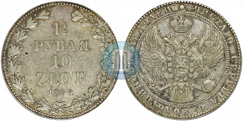 Picture 1,5 roubles - 10 złotych 1836 year MW 