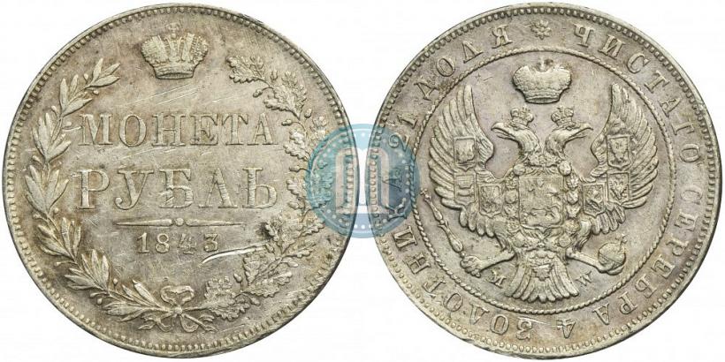 Picture 1 rouble 1843 year MW 