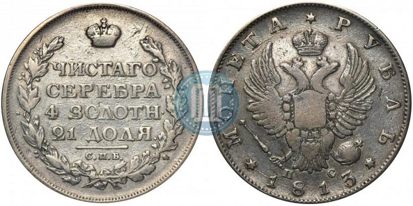 Picture 1 rouble 1813 year СПБ-ПС 