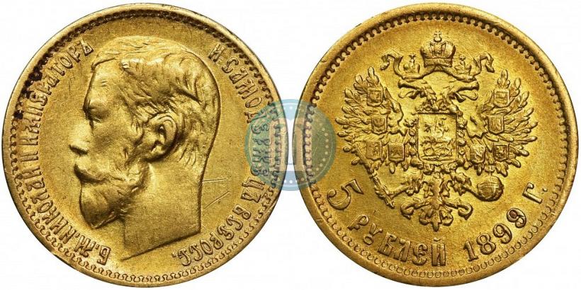 Фото 5 рублей 1899 года (ФЗ) 