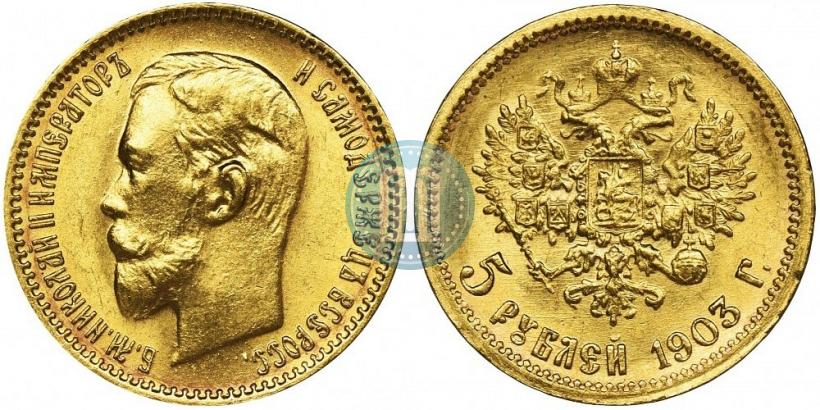 Picture 5 roubles 1903 year (АР) 
