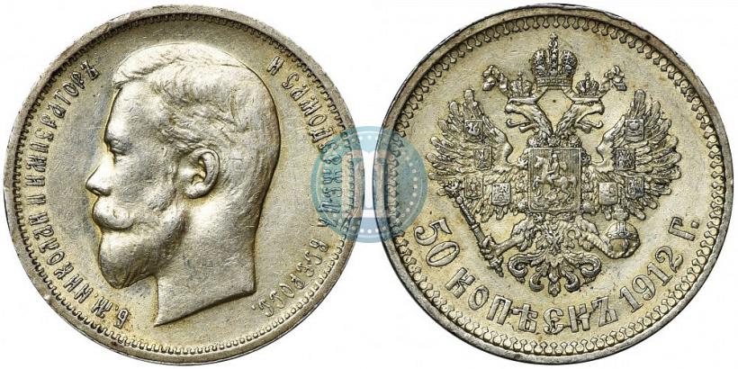 Picture 50 kopecks 1912 year (ЭБ) 