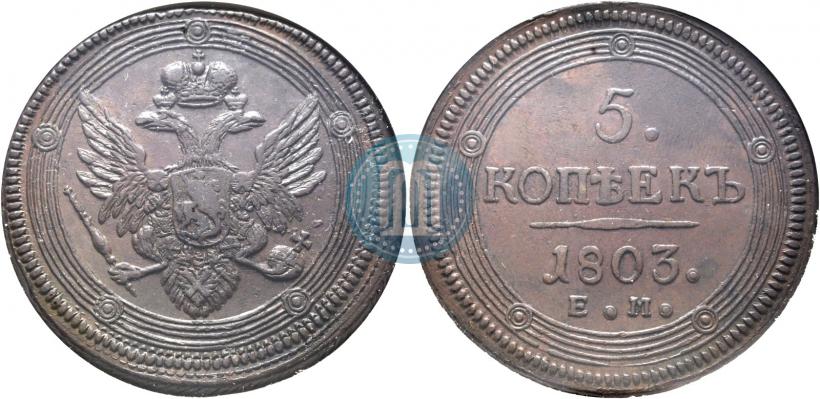 Picture 5 kopecks 1803 year ЕМ 