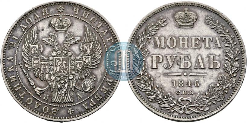 Picture 1 rouble 1846 year СПБ-ПА 