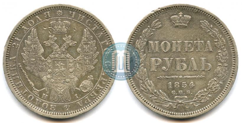 Picture 1 rouble 1854 year СПБ-HI 