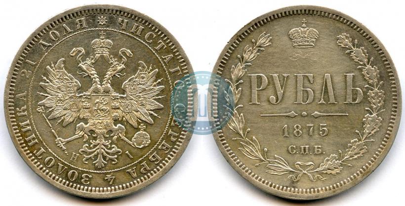 Picture 1 rouble 1875 year СПБ-НІ 