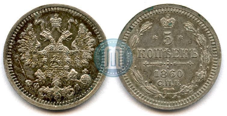 Picture 5 kopecks 1860 year СПБ-ФБ "Type of 1861-1866"