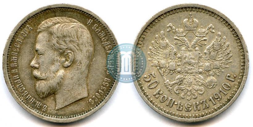 Picture 50 kopecks 1910 year (ЭБ) 