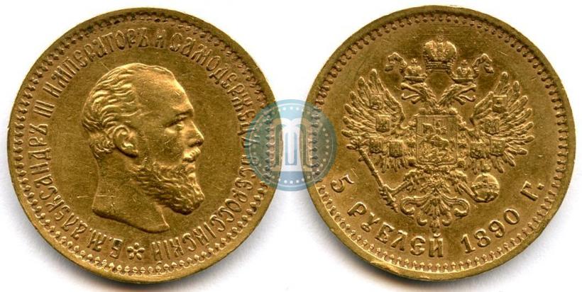 Picture 5 roubles 1890 year (АГ) 