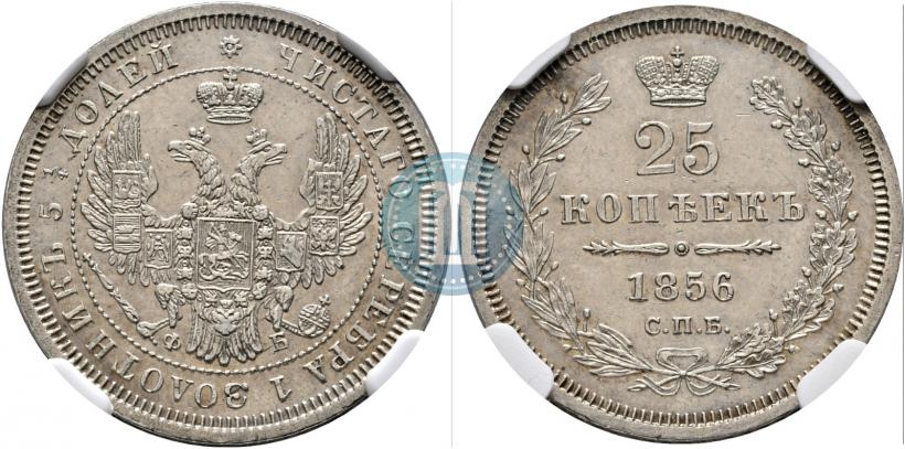Фото 25 копеек 1856 года СПБ-ФБ 