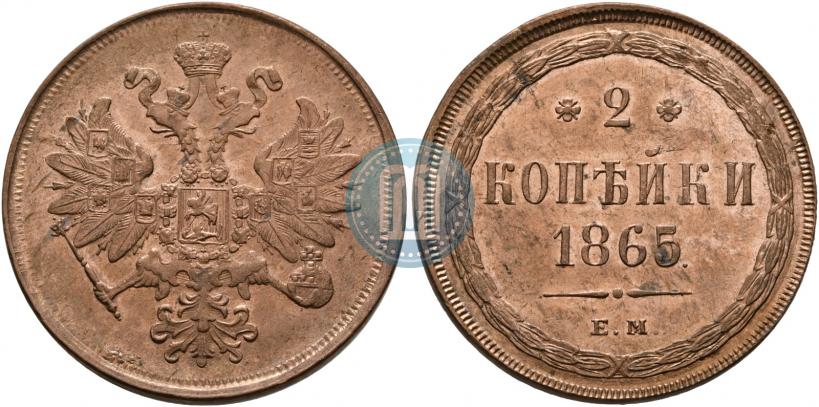 Picture 2 kopecks 1865 year ЕМ 