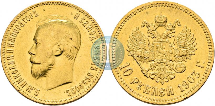 Picture 10 roubles 1903 year (АР) 