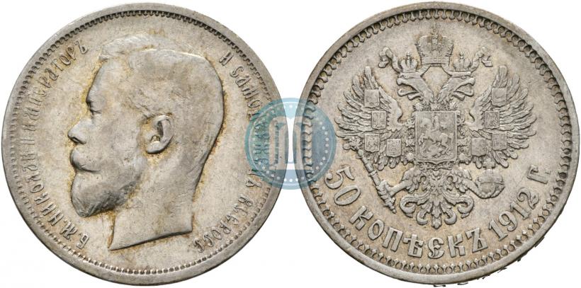 Picture 50 kopecks 1912 year (ЭБ) 