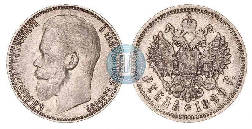 Фото 1 рубль 1899 года (ФЗ) 