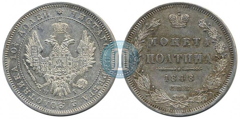 Picture Poltina 1848 year СПБ-HI 